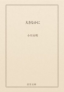 大きなかに