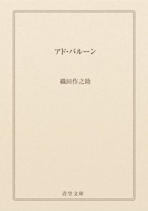 アド・バルーン