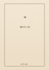 雨