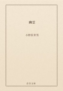 幽霊