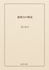 能舞台の解説
