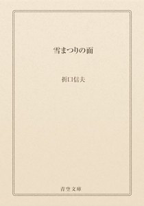 雪まつりの面