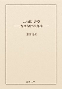 ニッポン音楽