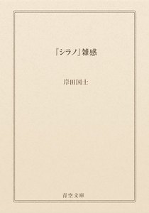 『シラノ』雑感