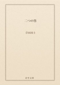二つの答