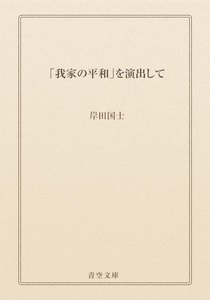 「我家の平和」を演出して