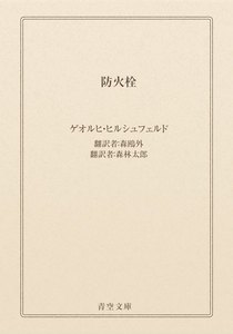 防火栓