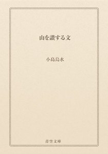 山を讃する文