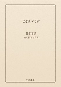 まざあ・ぐうす