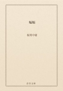 蝙蝠
