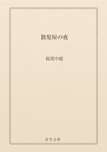散髪屋の夜