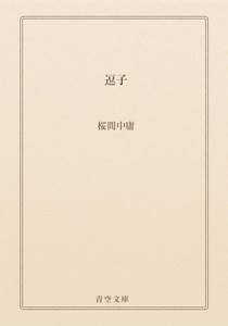逗子