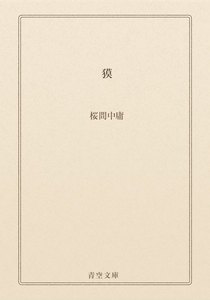 獏