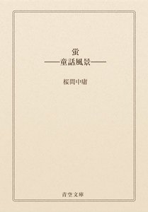 蛍