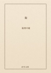 街