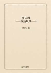 夢の国
