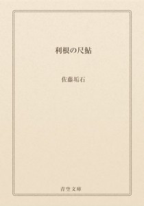 利根の尺鮎