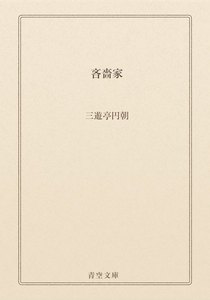 吝嗇家
