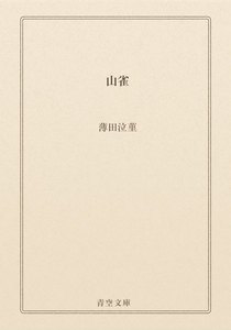 山雀