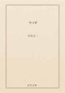 うつす