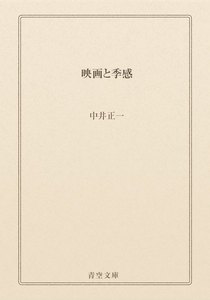 映画と季感