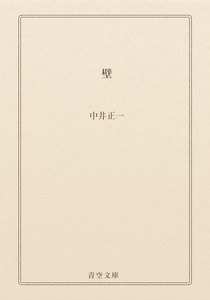 壁