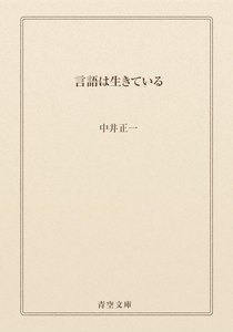 言語は生きている