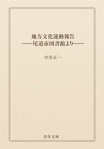 地方文化運動報告