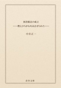 図書館法の成立