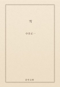 雪