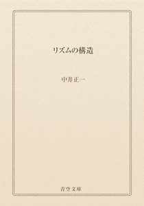 リズムの構造