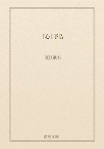 『心』予告