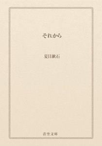 それから