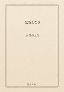 気質と文章