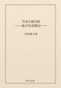写真と思ひ出