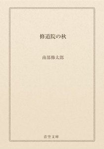 修道院の秋