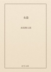 女盗
