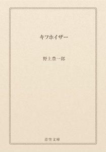 キフホイザー