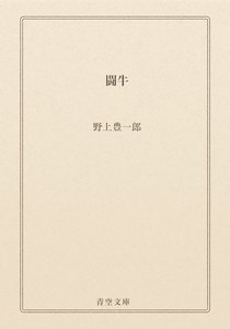 闘牛