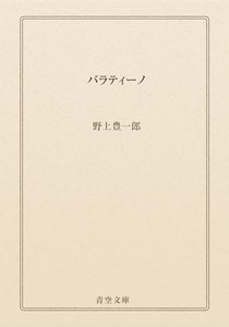 パラティーノ