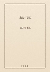 進むべき道