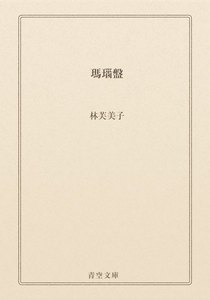 瑪瑙盤