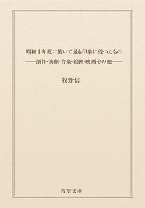昭和十年度に於いて最も印象に残つたもの