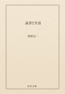 読書と生活