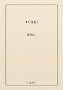 はがき通信