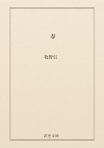 春