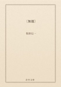 〔無題〕