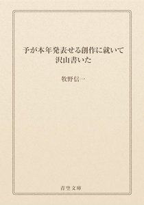 予が本年発表せる創作に就いて 沢山書いた