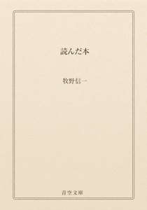 読んだ本