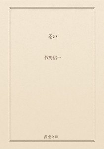 るい
